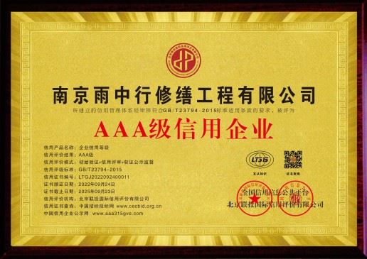 扬州雨中行修缮科技有限公司